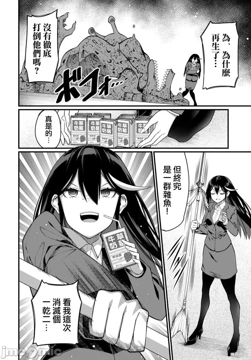 魔法中年 魔法中年第6话.zip 第4页