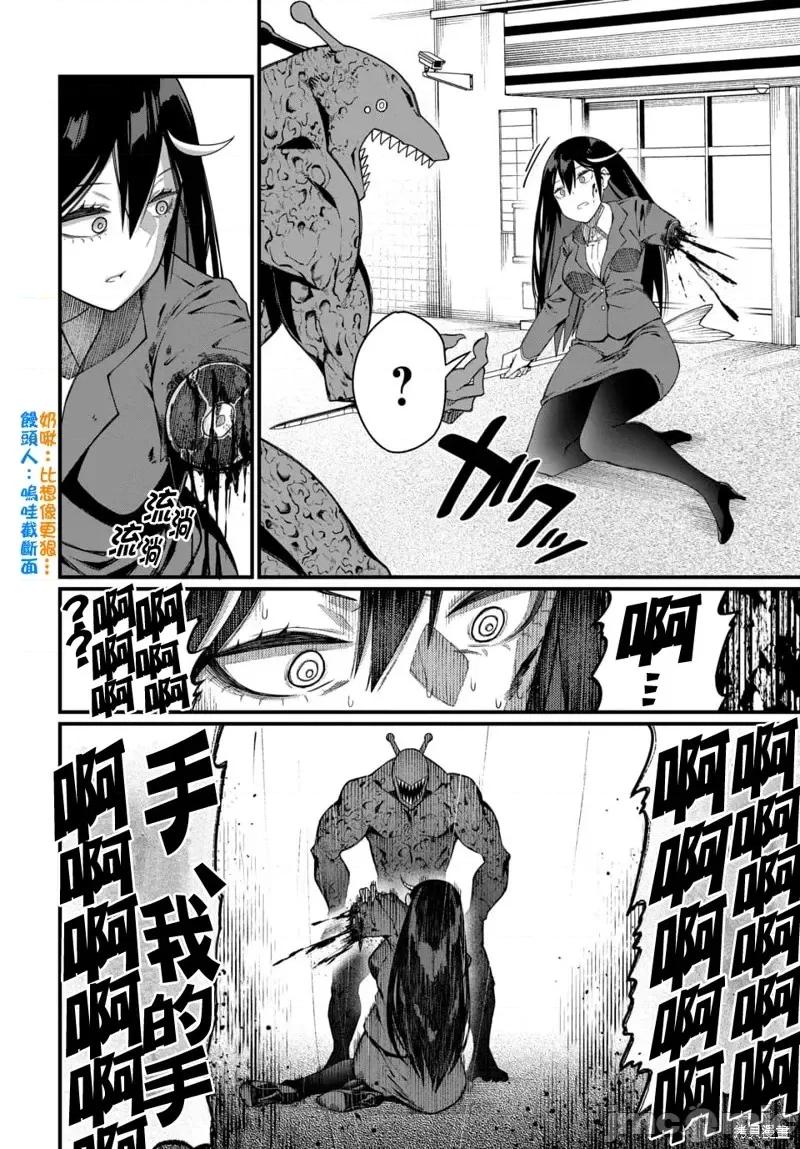 魔法中年 魔法中年第6话.zip 第6页