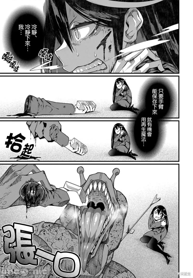 魔法中年 魔法中年第6话.zip 第7页