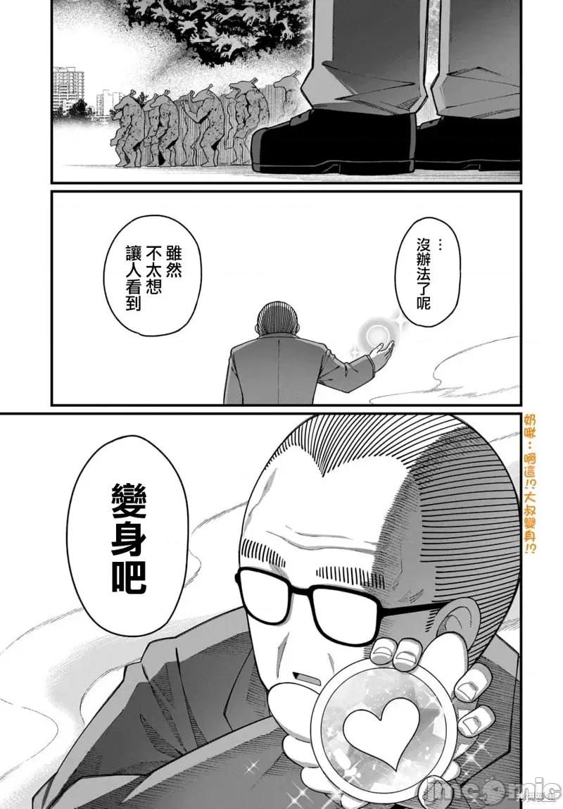 魔法中年 魔法中年第6话.zip 第13页