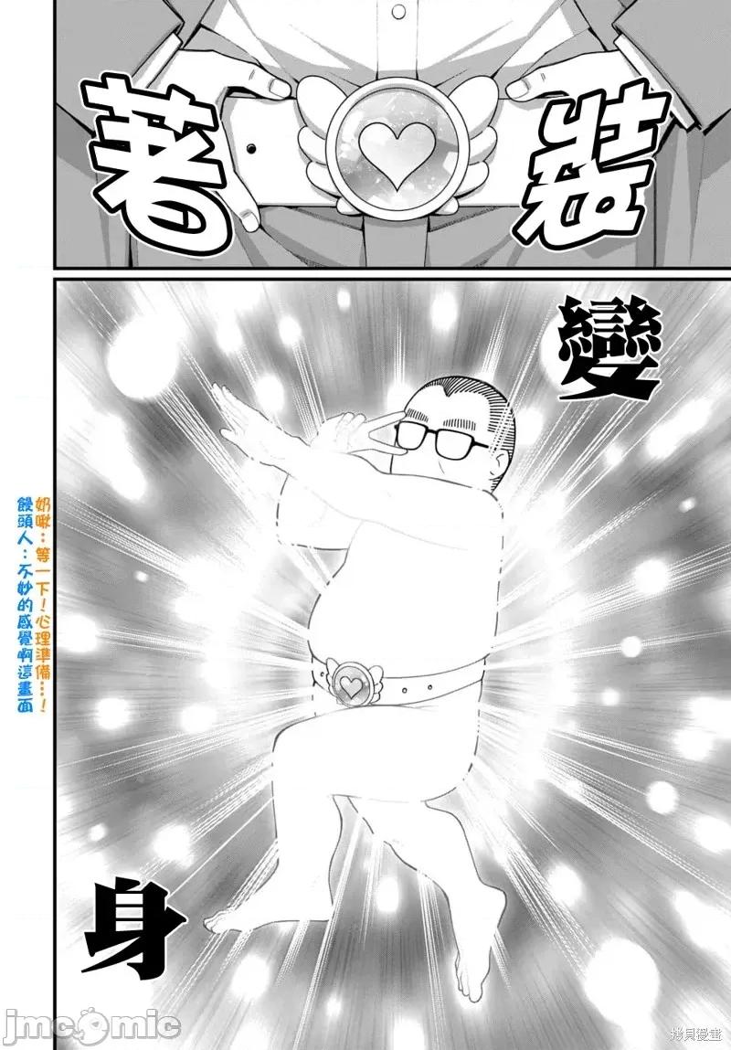 魔法中年 魔法中年第6话.zip 第14页