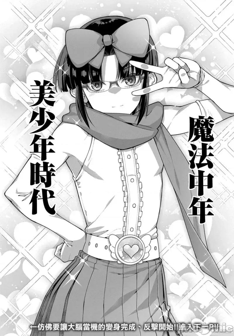 魔法中年 魔法中年第6话.zip 第16页