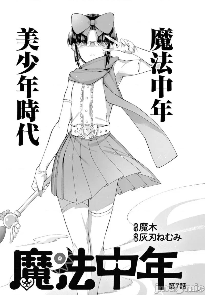 魔法中年 魔法中年第7话 第1页