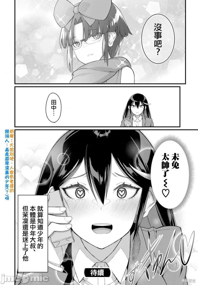 魔法中年 魔法中年第7话 第14页