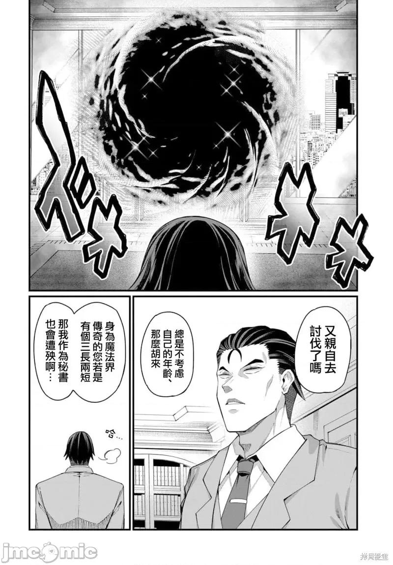 魔法中年 魔法中年第8话.zip 第4页