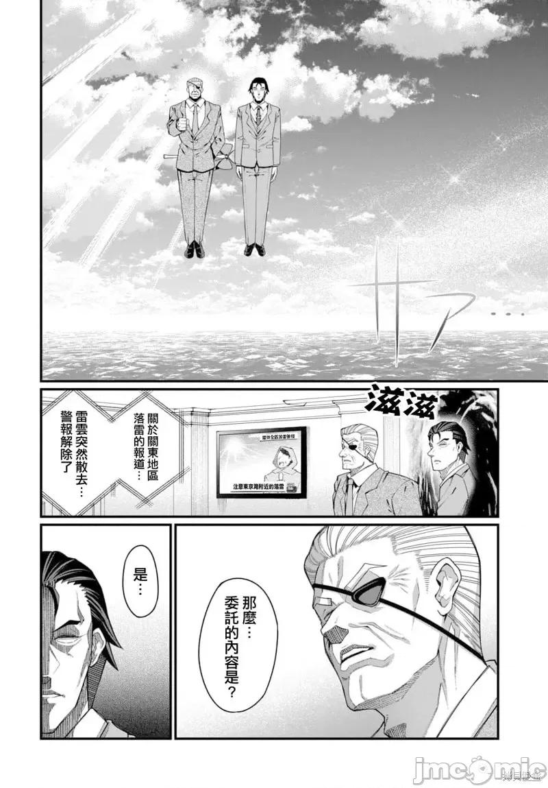 魔法中年 魔法中年第8话.zip 第10页