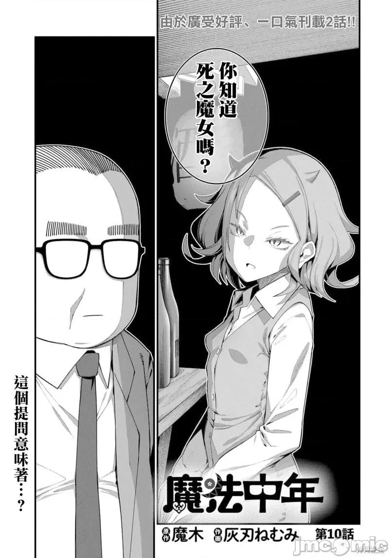 魔法中年 魔法中年 第1页