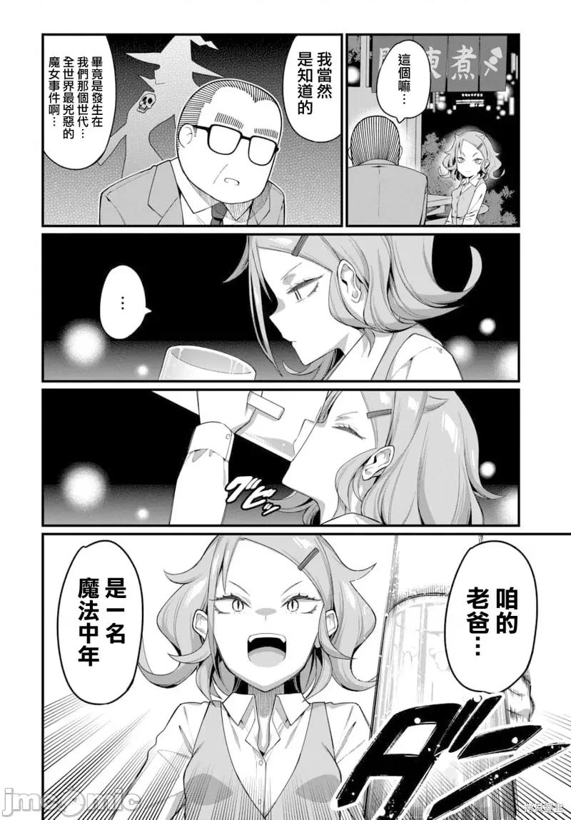 魔法中年 魔法中年 第2页