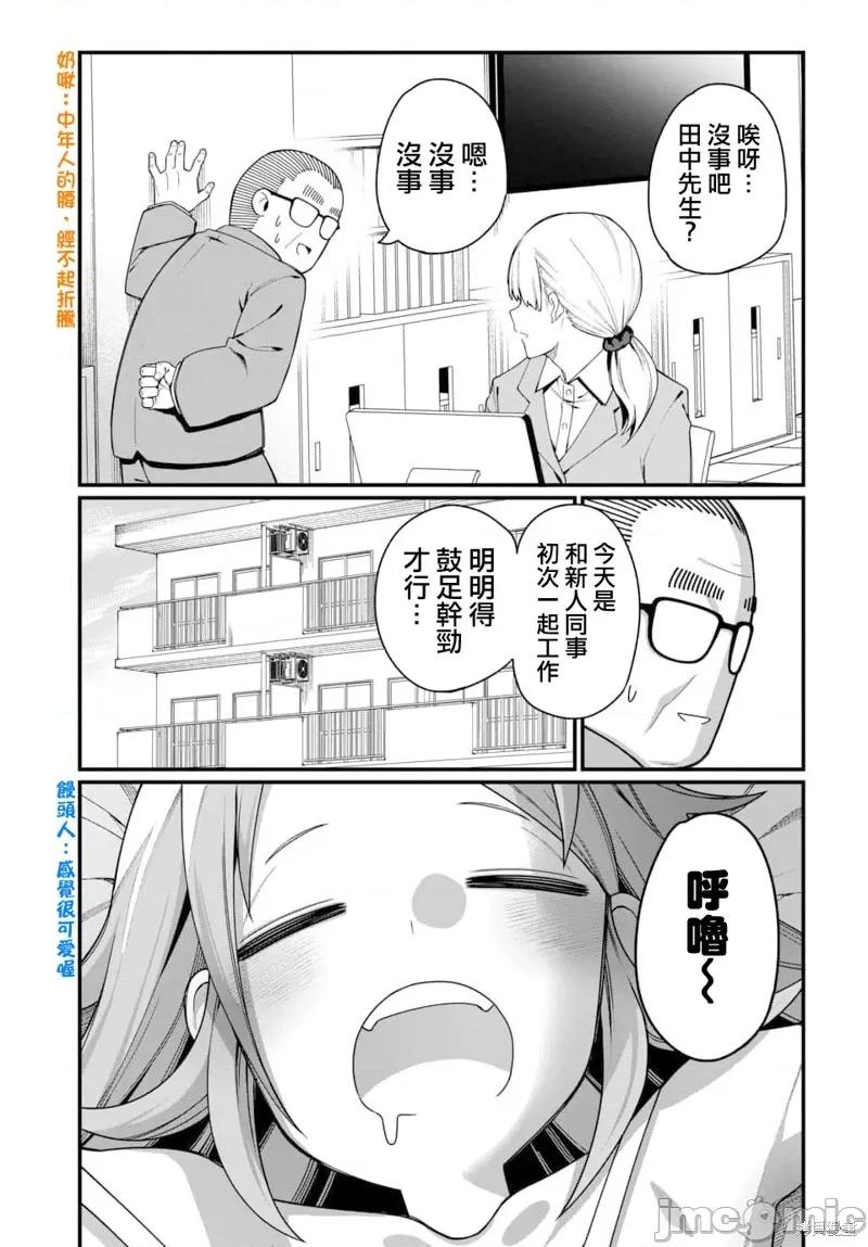 魔法中年 魔法中年 第3页