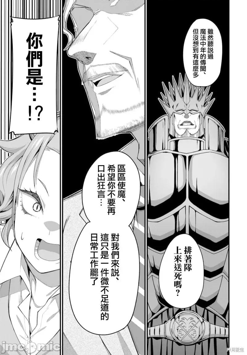 魔法中年 魔法中年 第17页