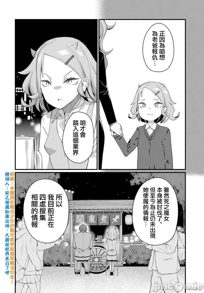 魔法中年 魔法中年 第4页