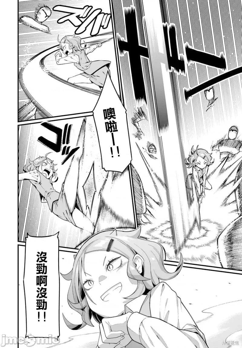 魔法中年 魔法中年 第10页