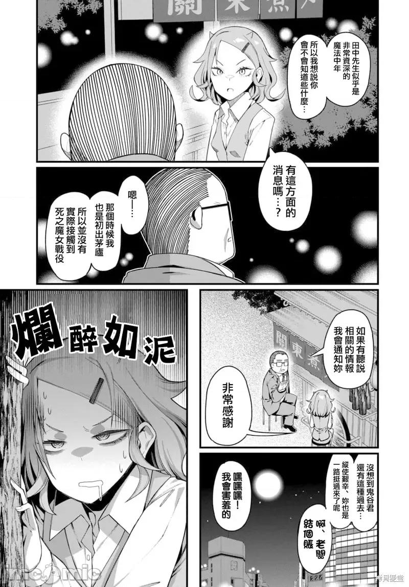 魔法中年 魔法中年 第5页