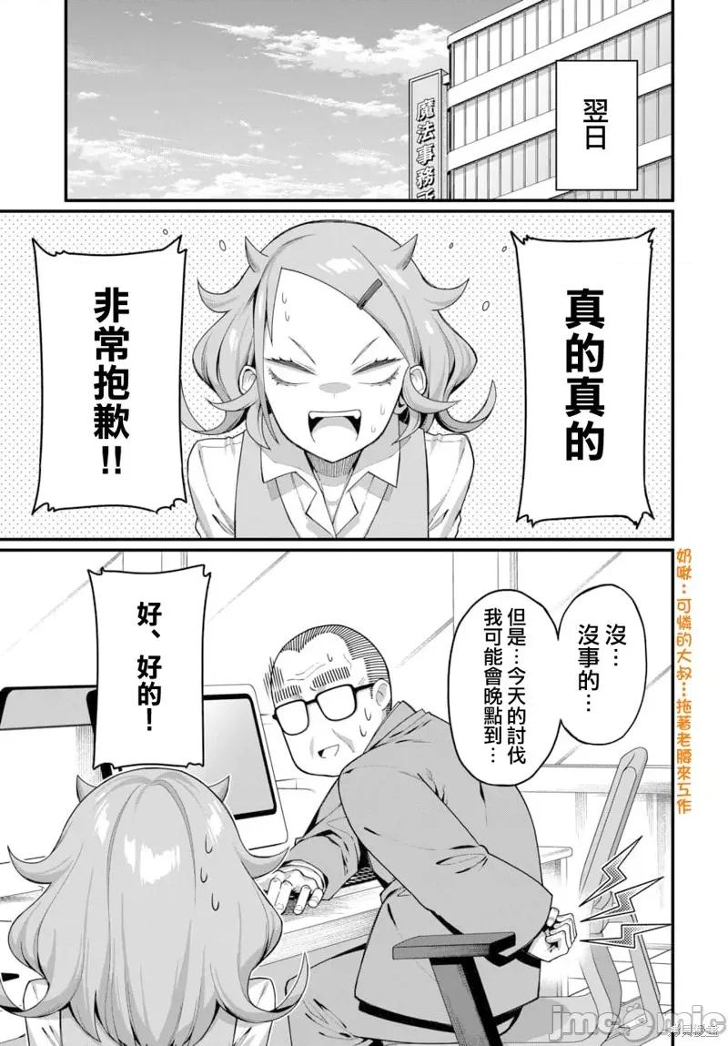 魔法中年 魔法中年 第7页