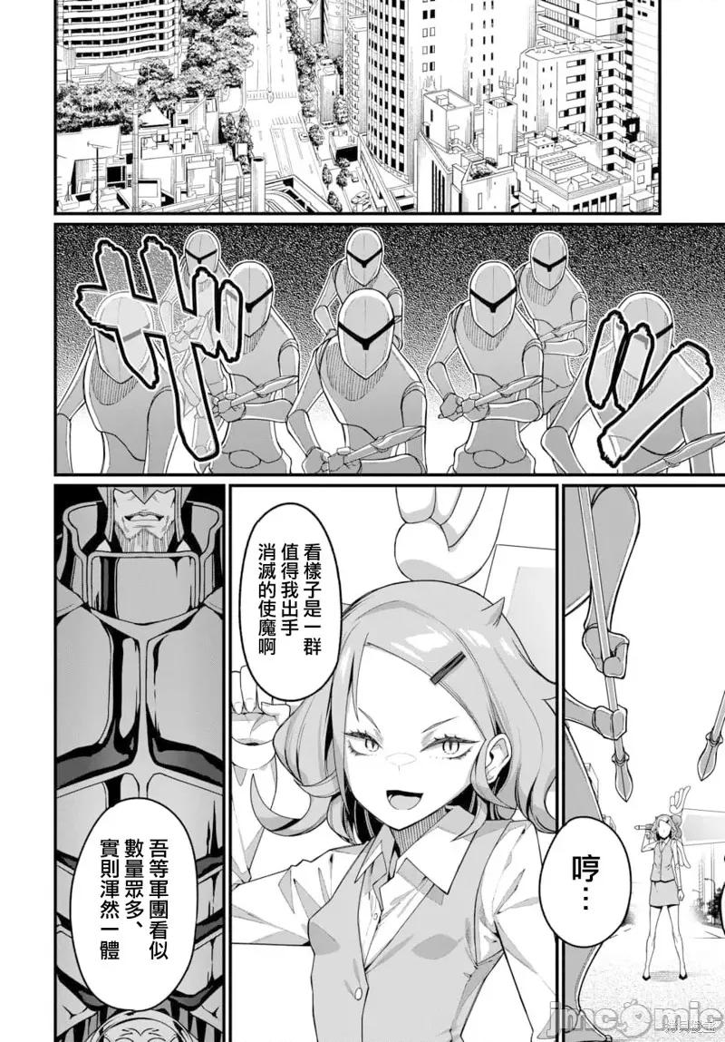 魔法中年 魔法中年 第8页