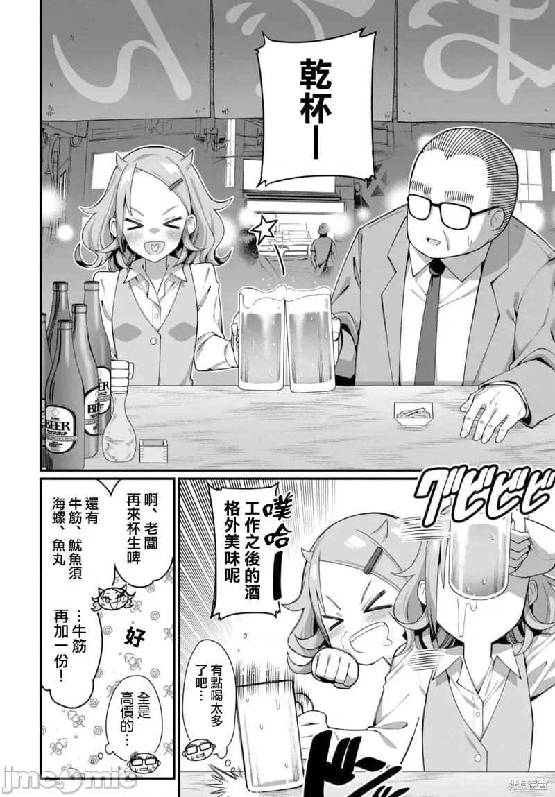 魔法中年 魔法中年 第12页