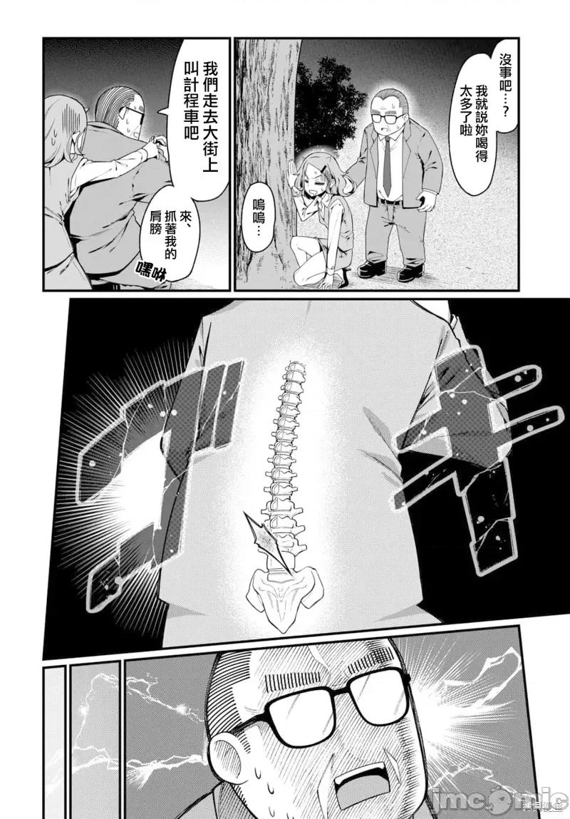 魔法中年 魔法中年 第6页