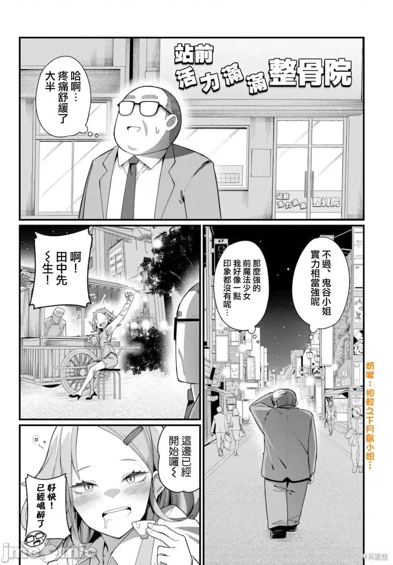 魔法中年 魔法中年 第11页