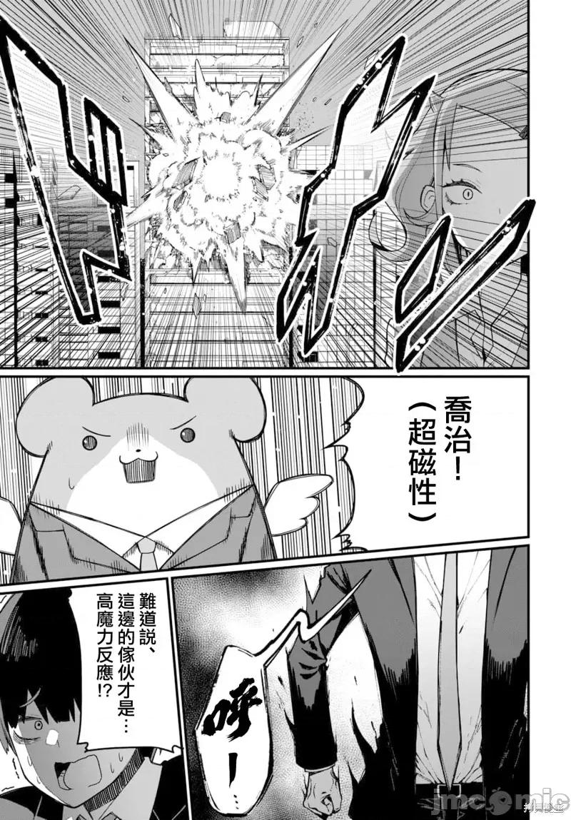 魔法中年 魔法中年 第13页