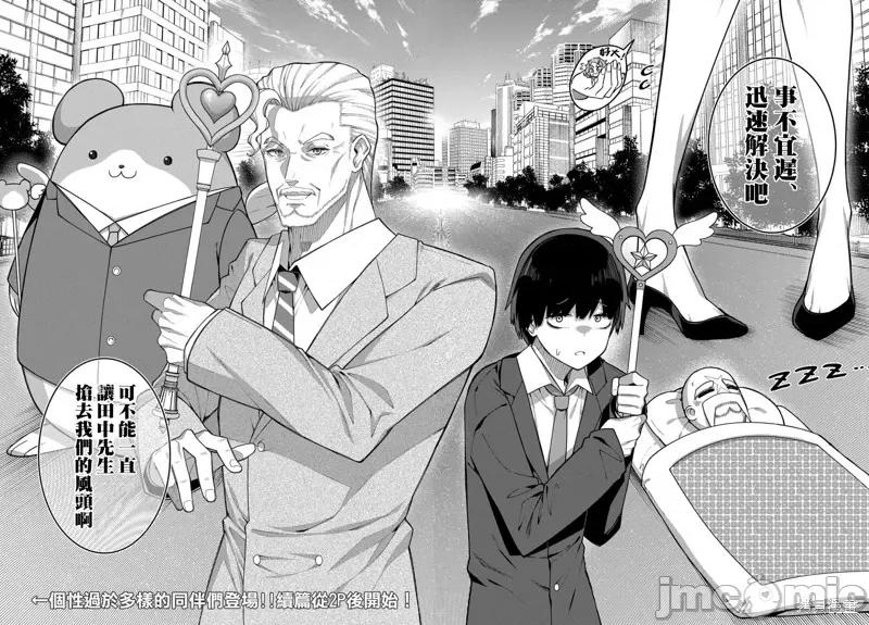 魔法中年 魔法中年 第18页