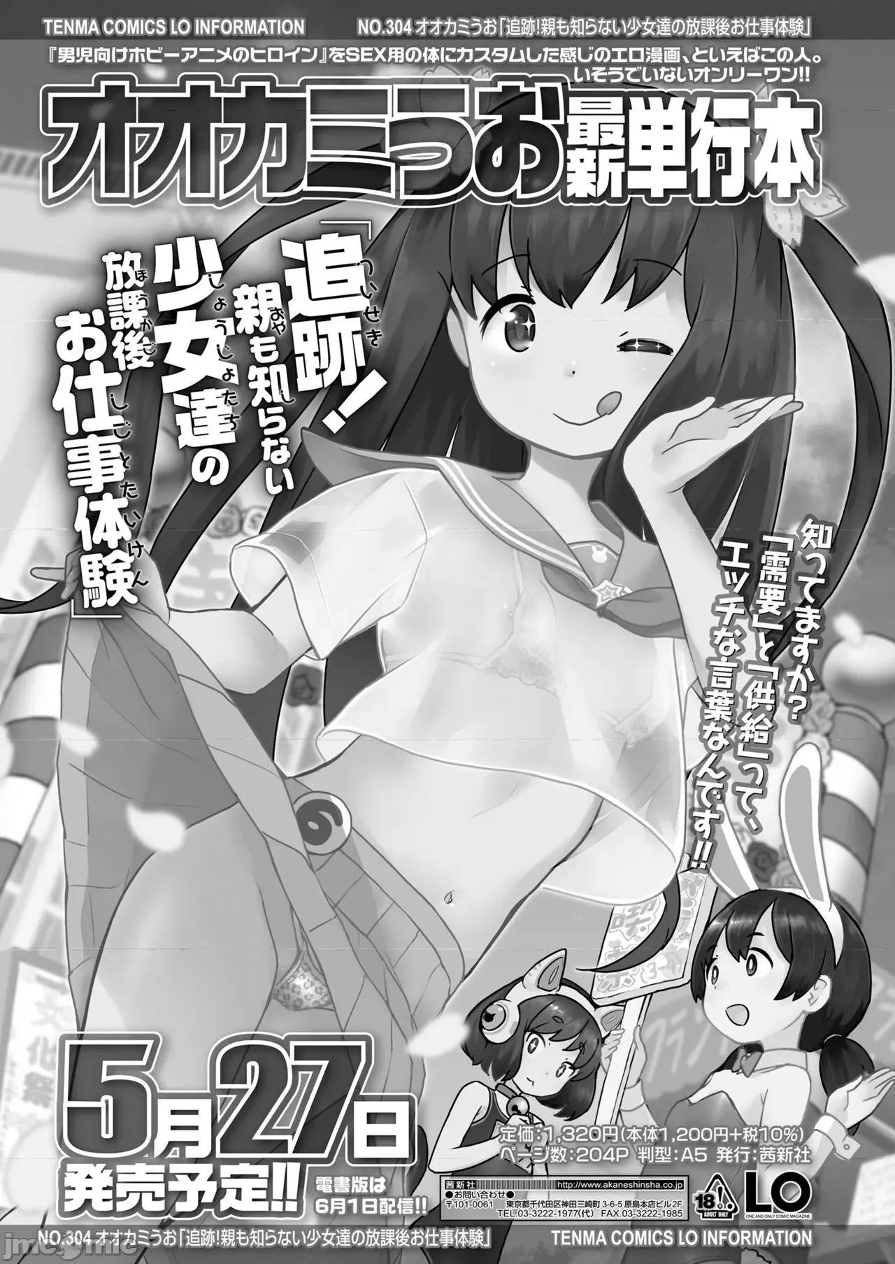 2022年7月号 COMIC LO 2022年7月号 [DL版] 第37页
