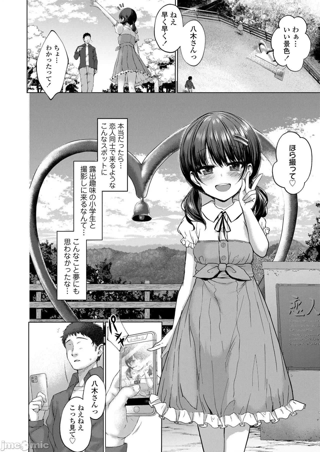 2022年7月号 COMIC LO 2022年7月号 [DL版] 第46页