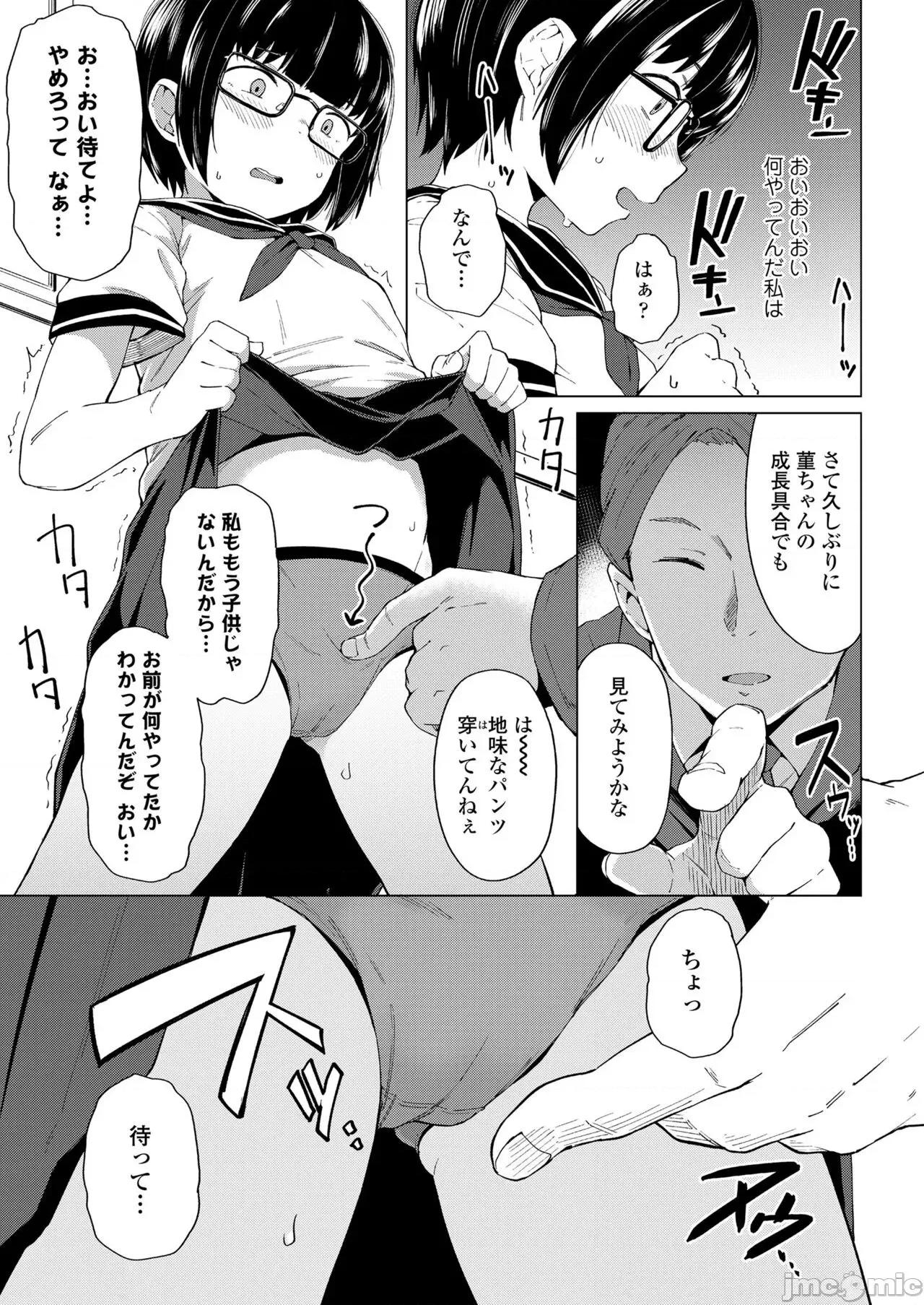 2022年7月号 COMIC LO 2022年7月号 [DL版] 第71页