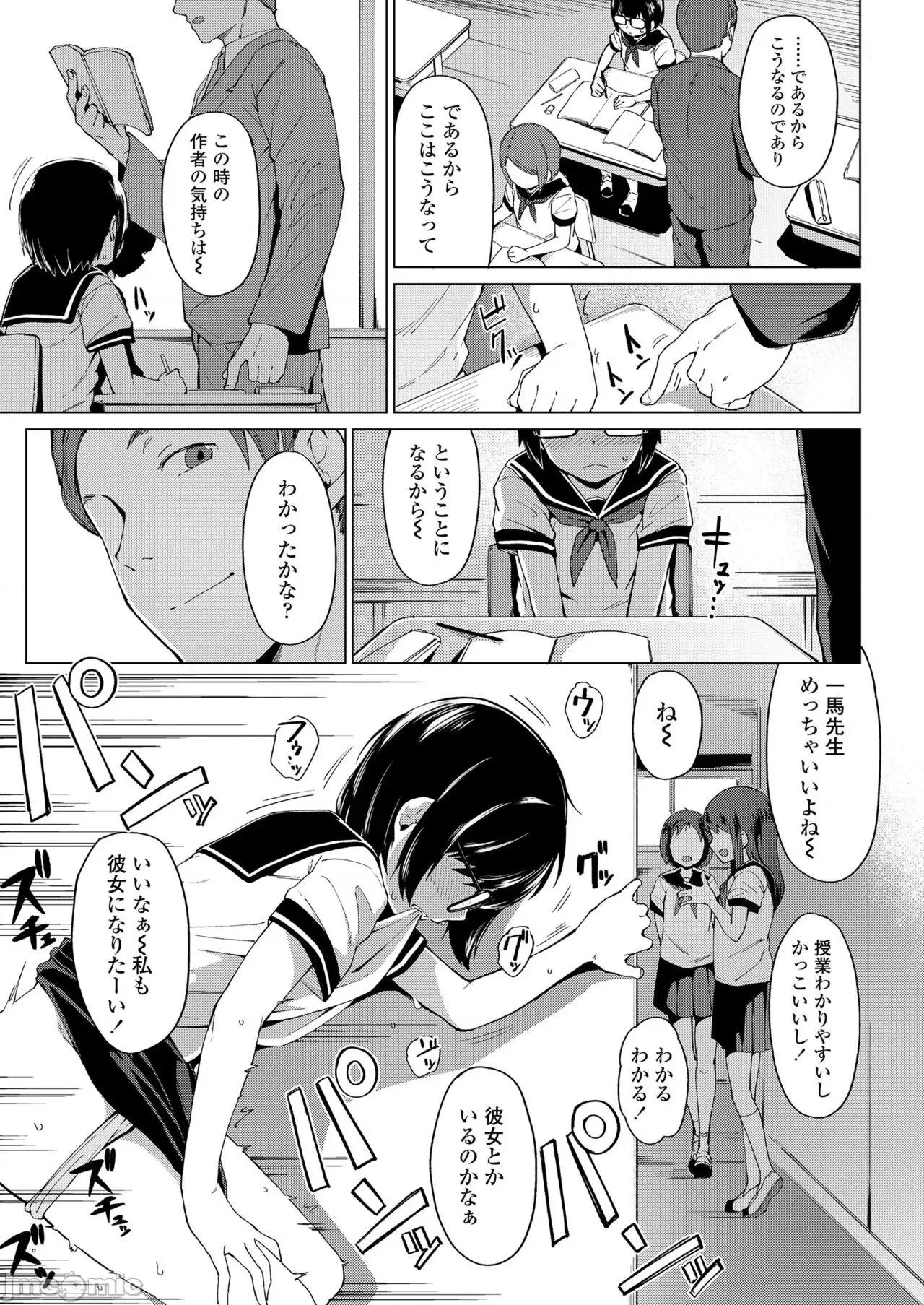 2022年7月号 COMIC LO 2022年7月号 [DL版] 第75页