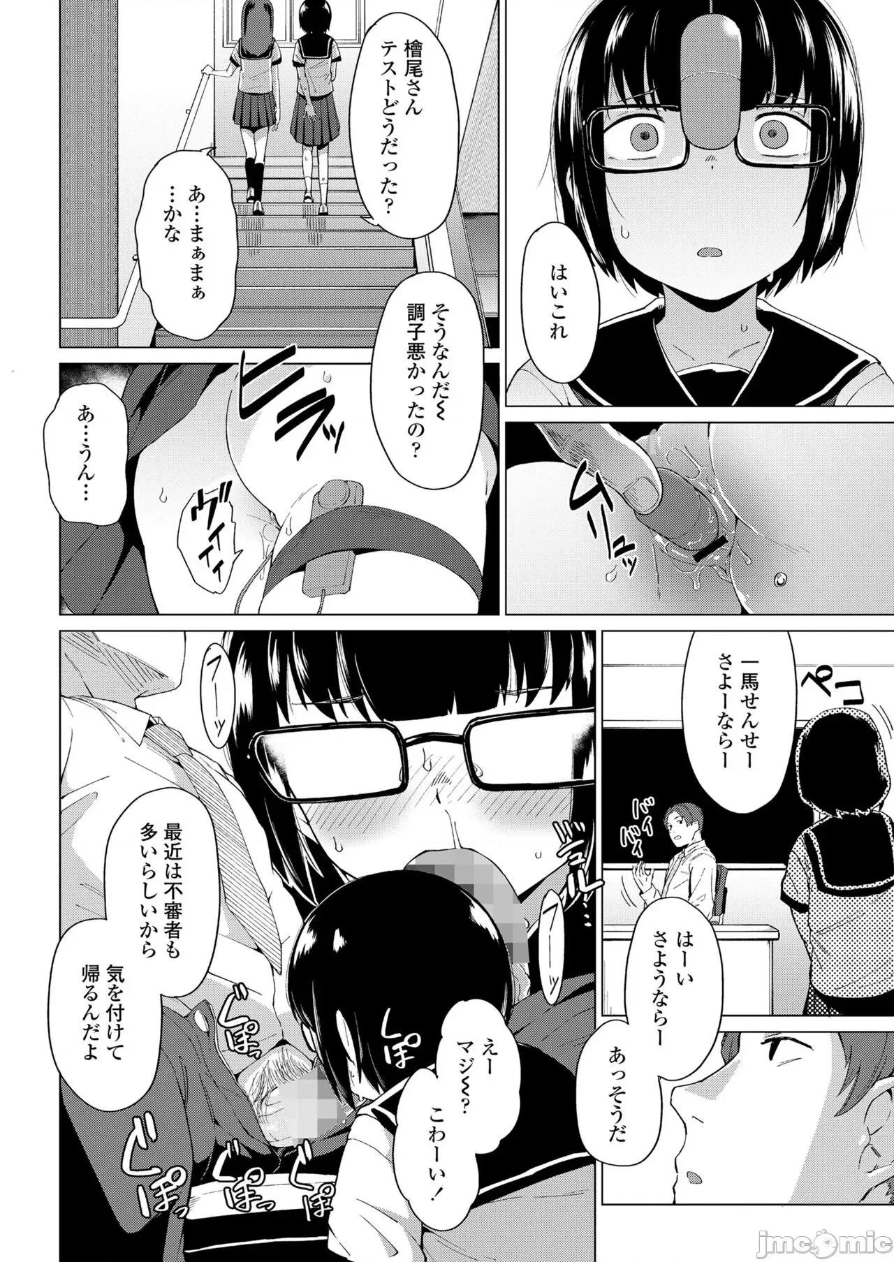 2022年7月号 COMIC LO 2022年7月号 [DL版] 第76页