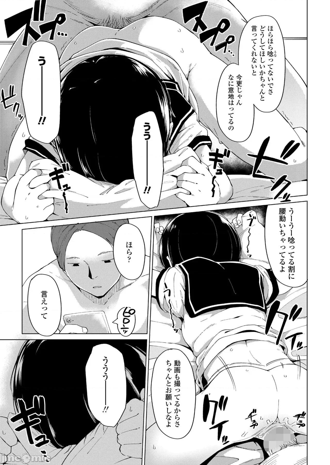 2022年7月号 COMIC LO 2022年7月号 [DL版] 第79页