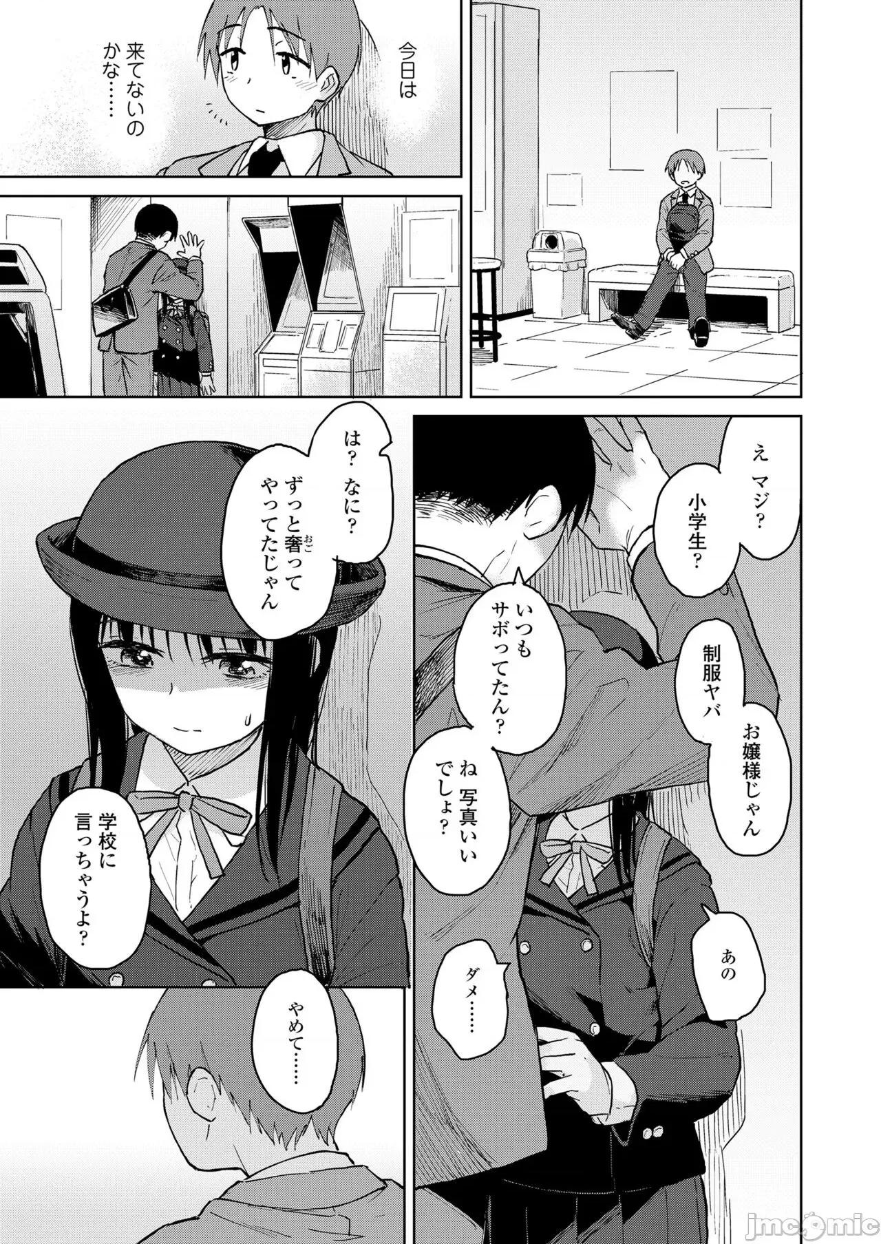2022年7月号 COMIC LO 2022年7月号 [DL版] 第97页
