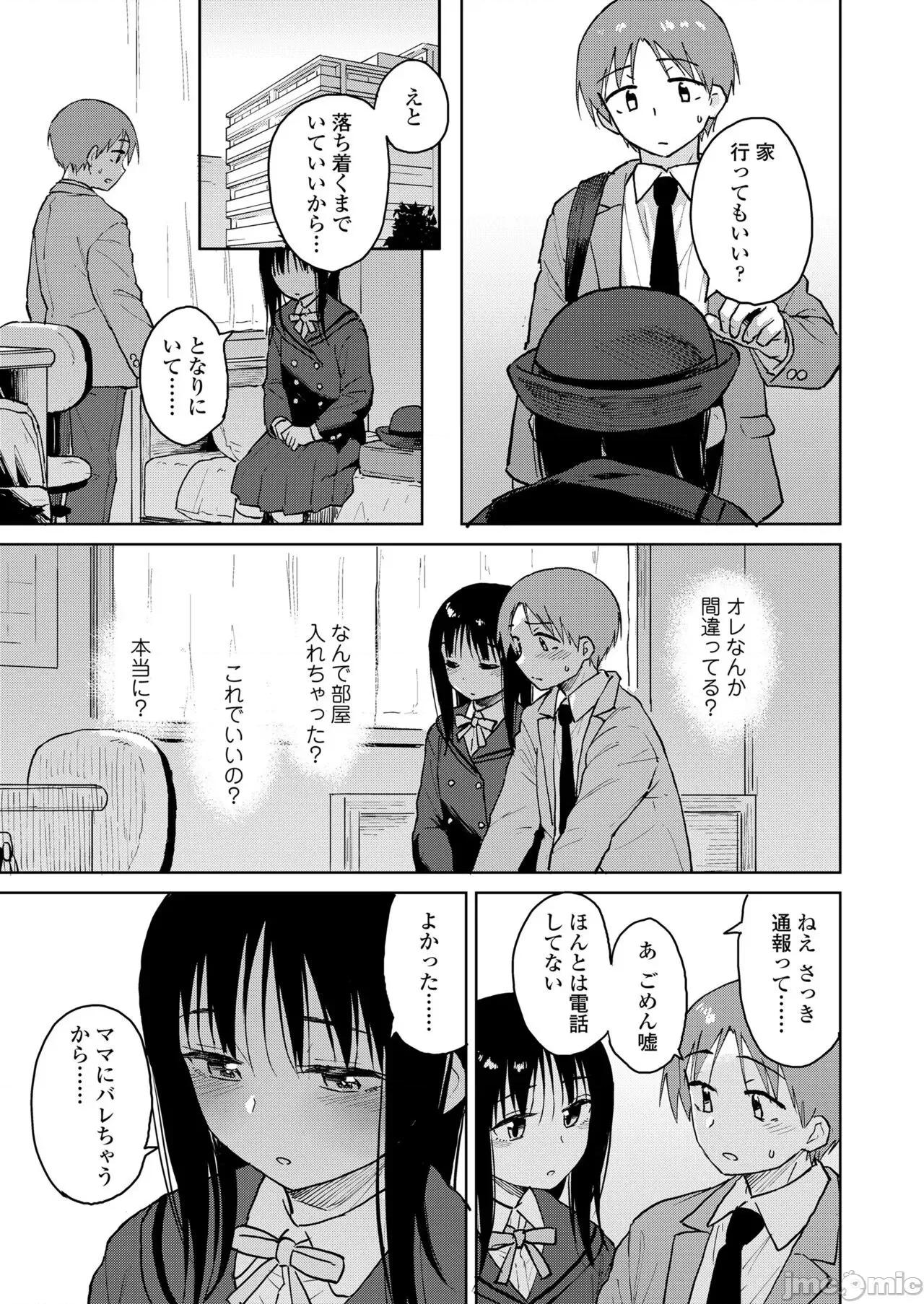 2022年7月号 COMIC LO 2022年7月号 [DL版] 第99页