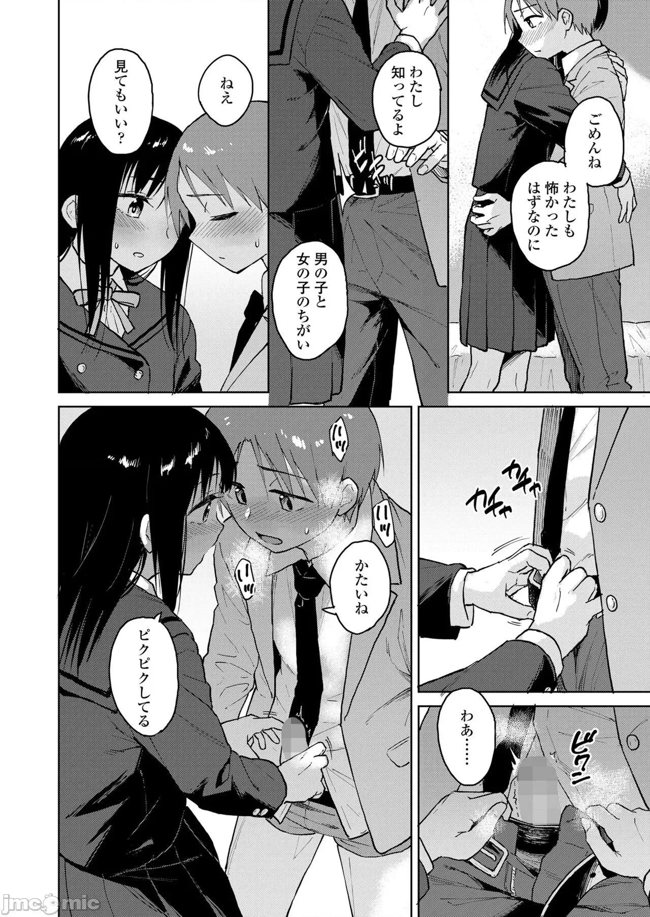 2022年7月号 COMIC LO 2022年7月号 [DL版] 第102页