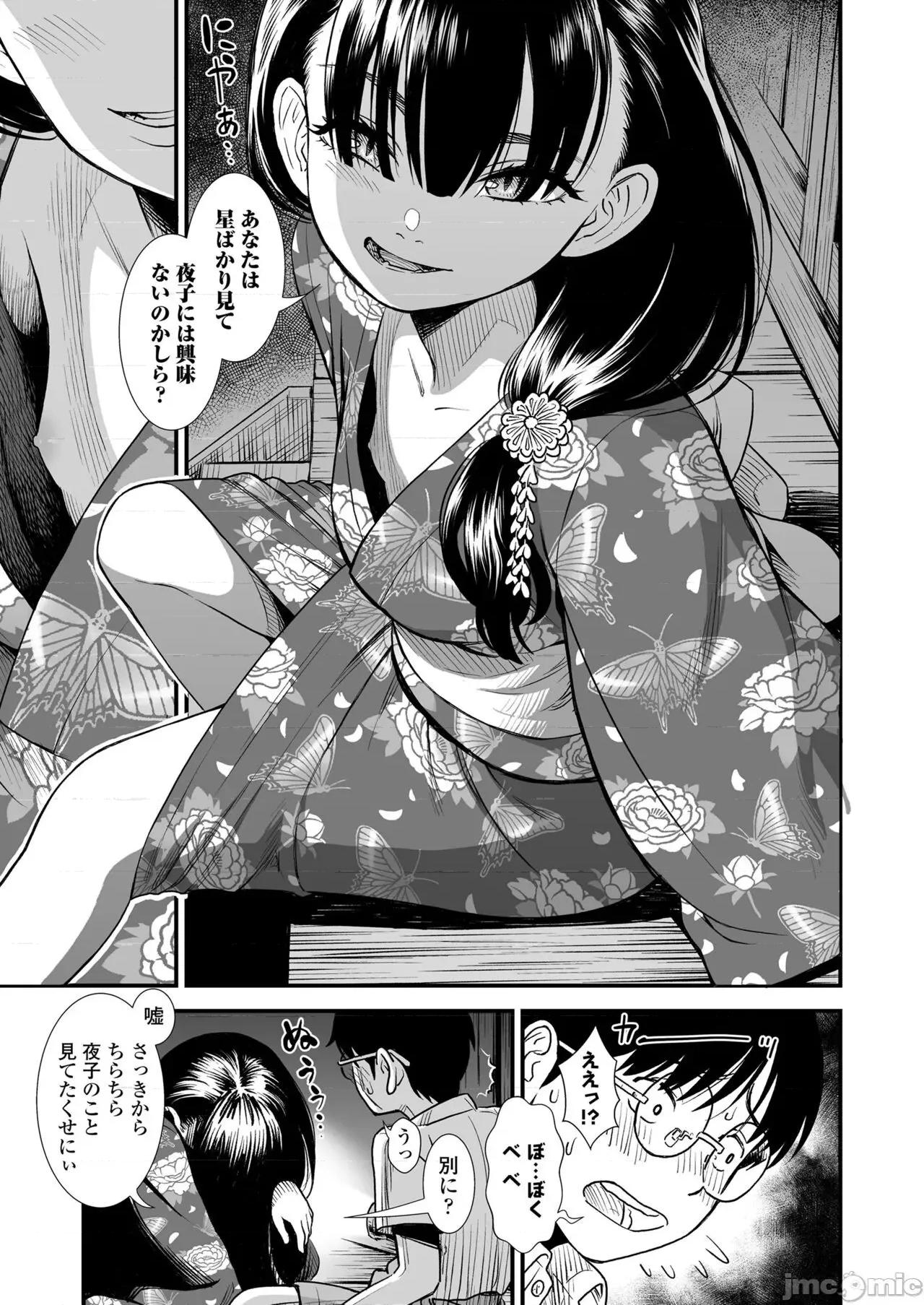 2022年7月号 COMIC LO 2022年7月号 [DL版] 第121页