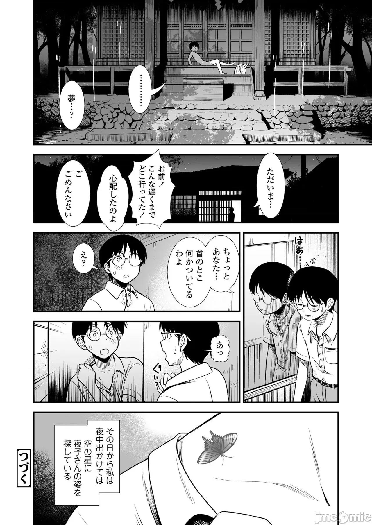 2022年7月号 COMIC LO 2022年7月号 [DL版] 第136页