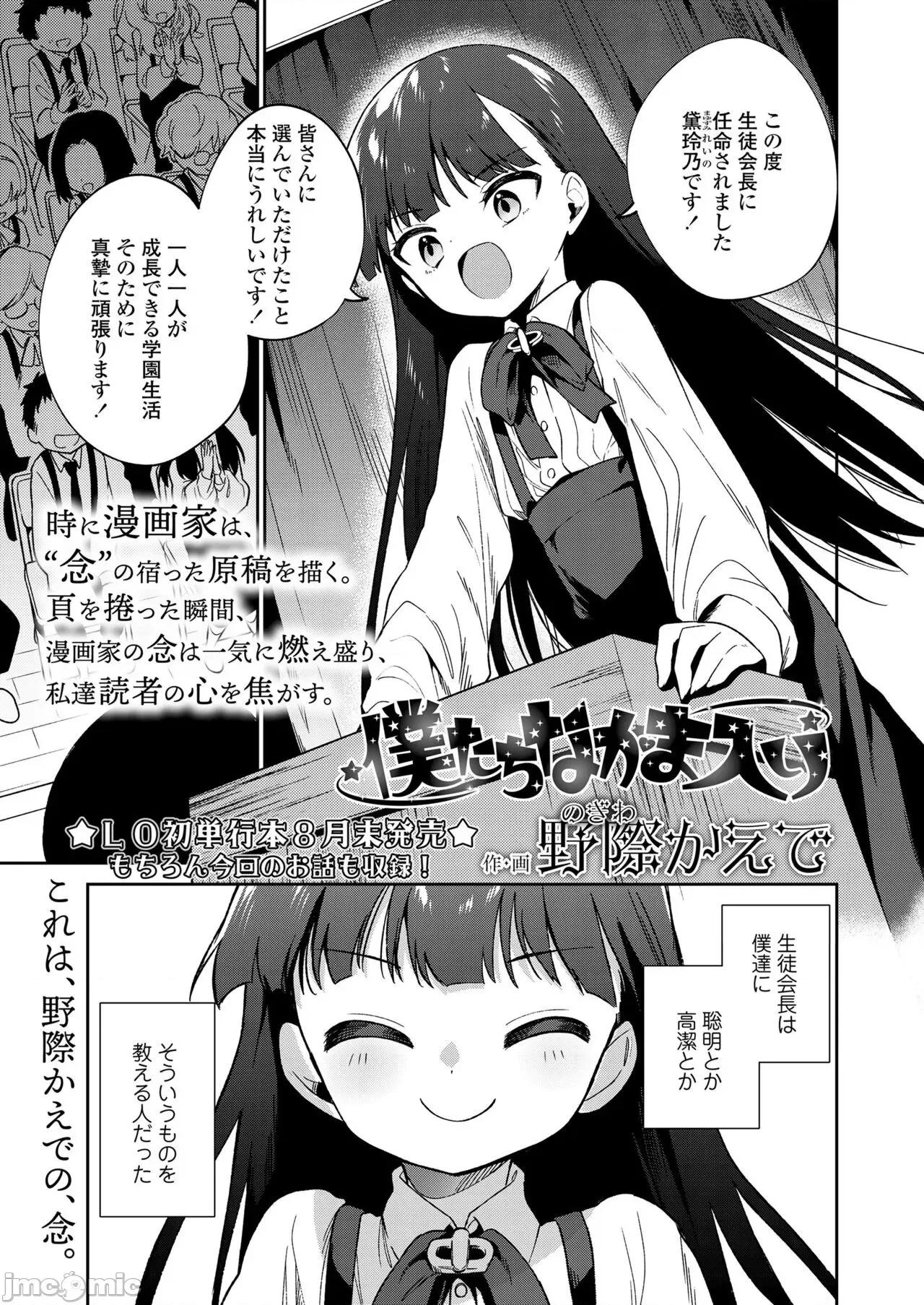 2022年7月号 COMIC LO 2022年7月号 [DL版] 第167页