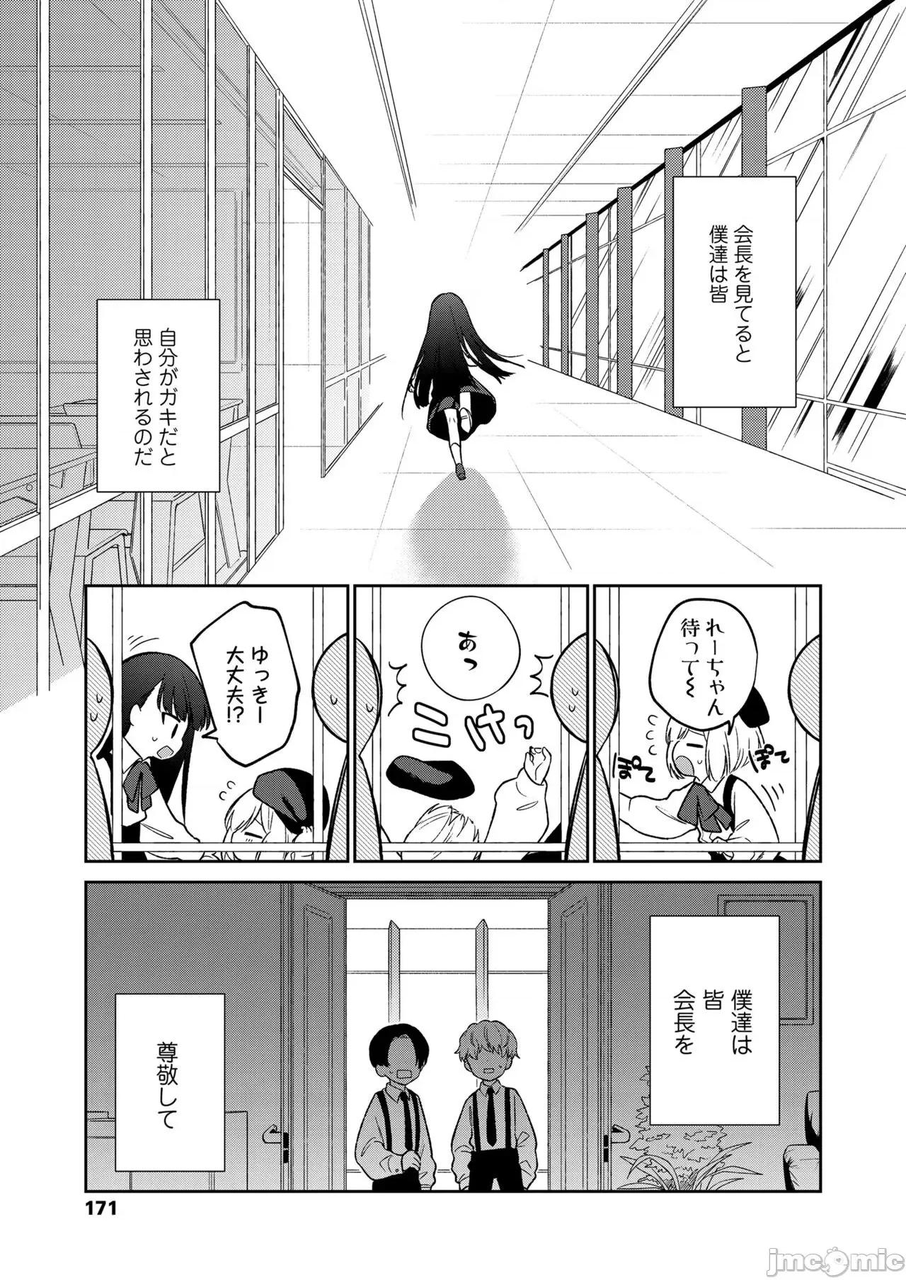 2022年7月号 COMIC LO 2022年7月号 [DL版] 第171页
