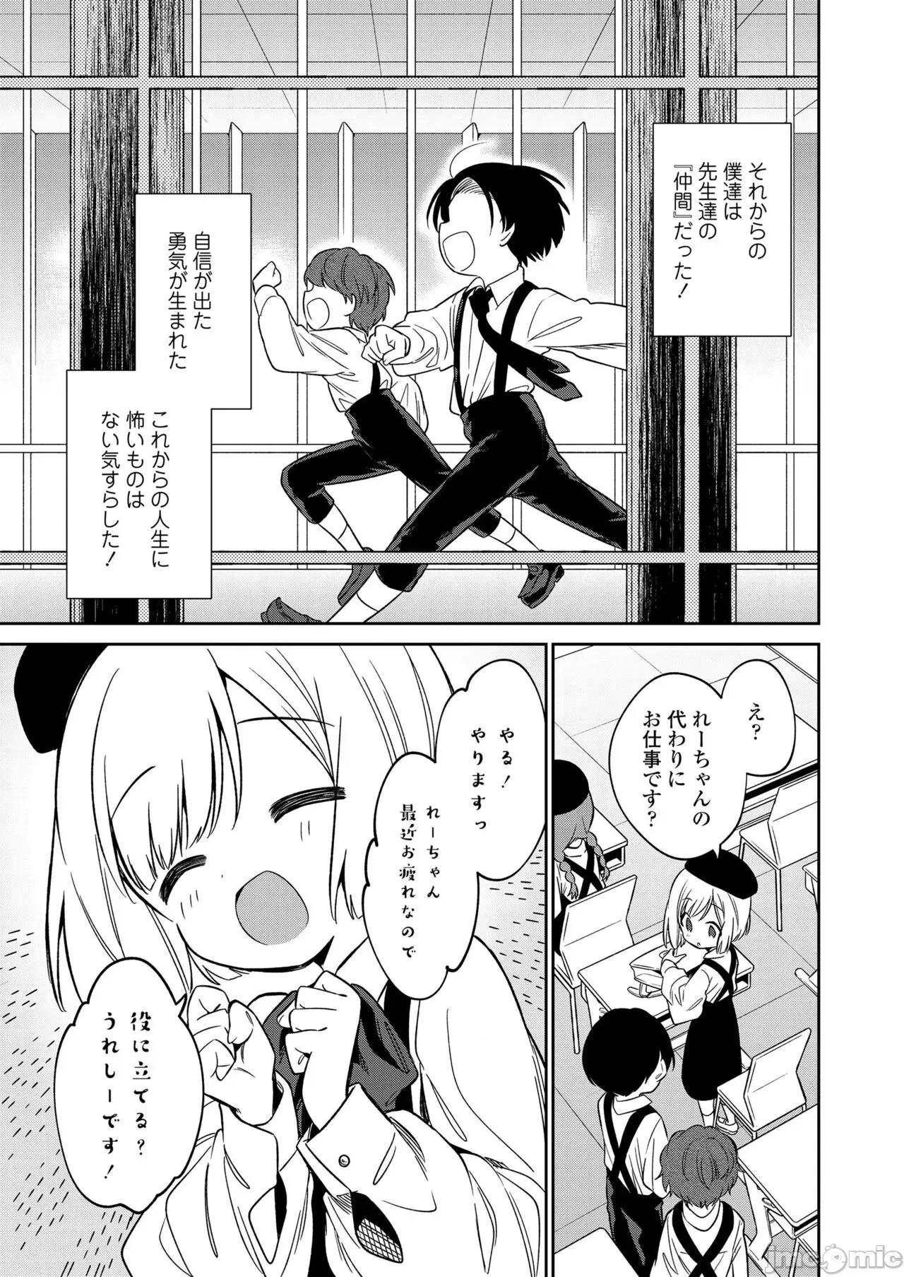 2022年7月号 COMIC LO 2022年7月号 [DL版] 第189页
