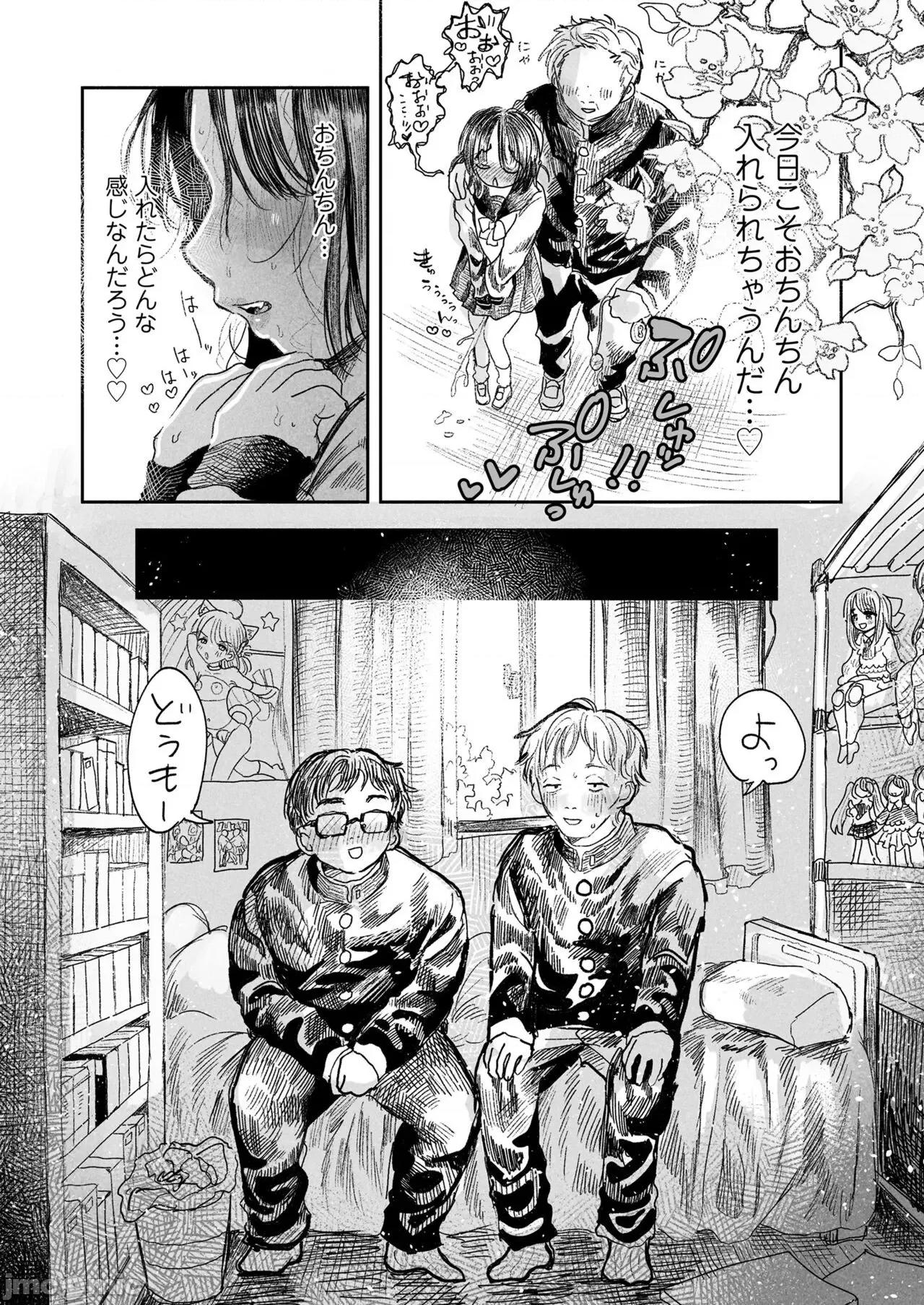 2022年7月号 COMIC LO 2022年7月号 [DL版] 第210页