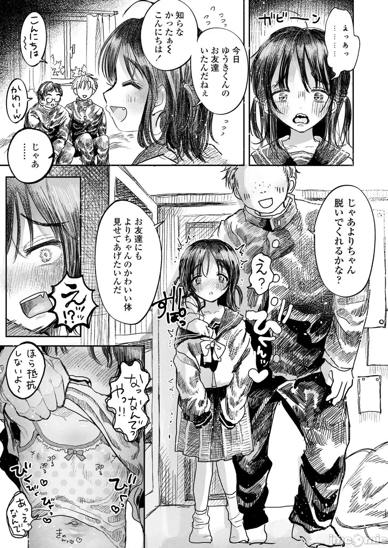 2022年7月号 COMIC LO 2022年7月号 [DL版] 第211页