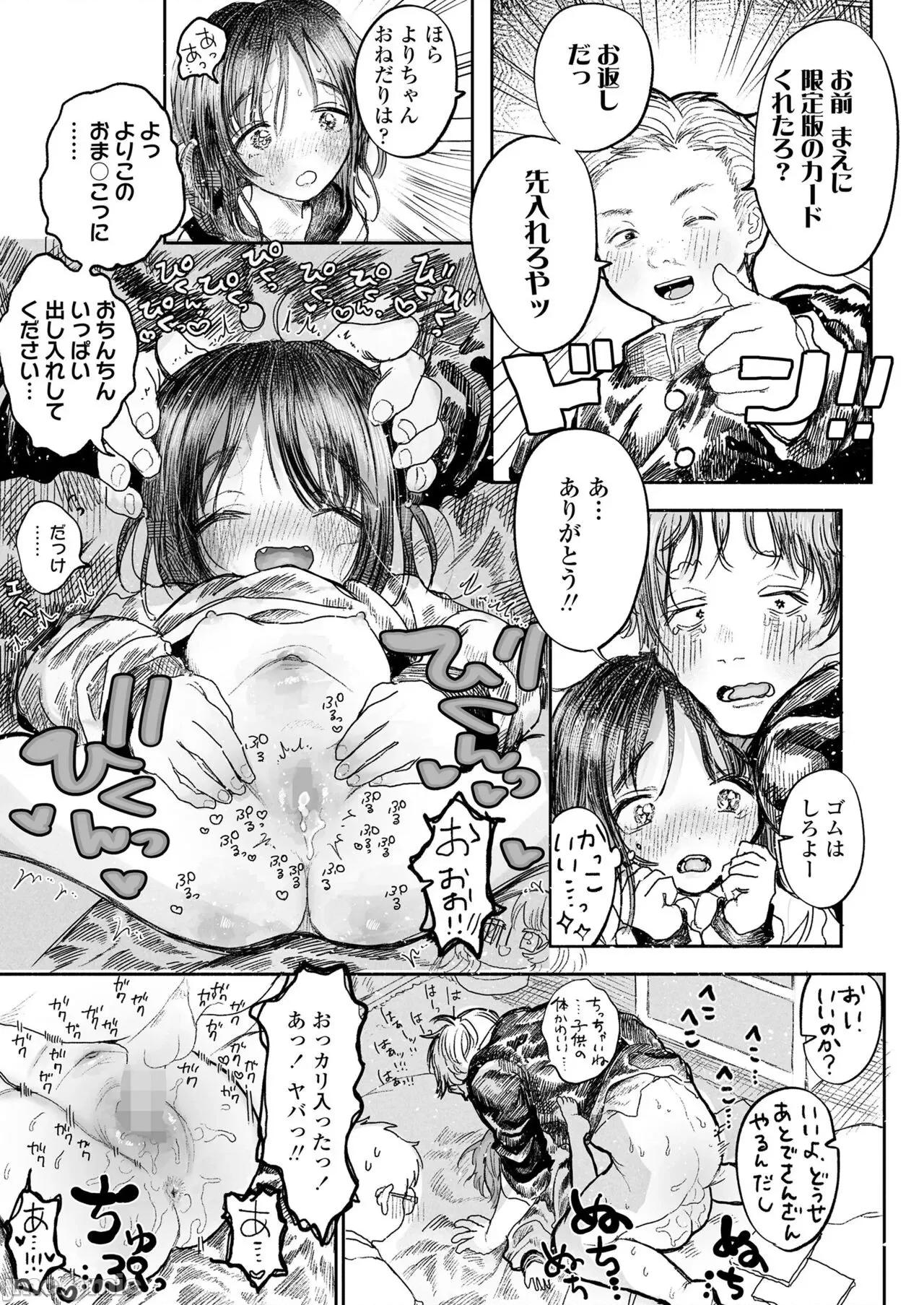2022年7月号 COMIC LO 2022年7月号 [DL版] 第217页
