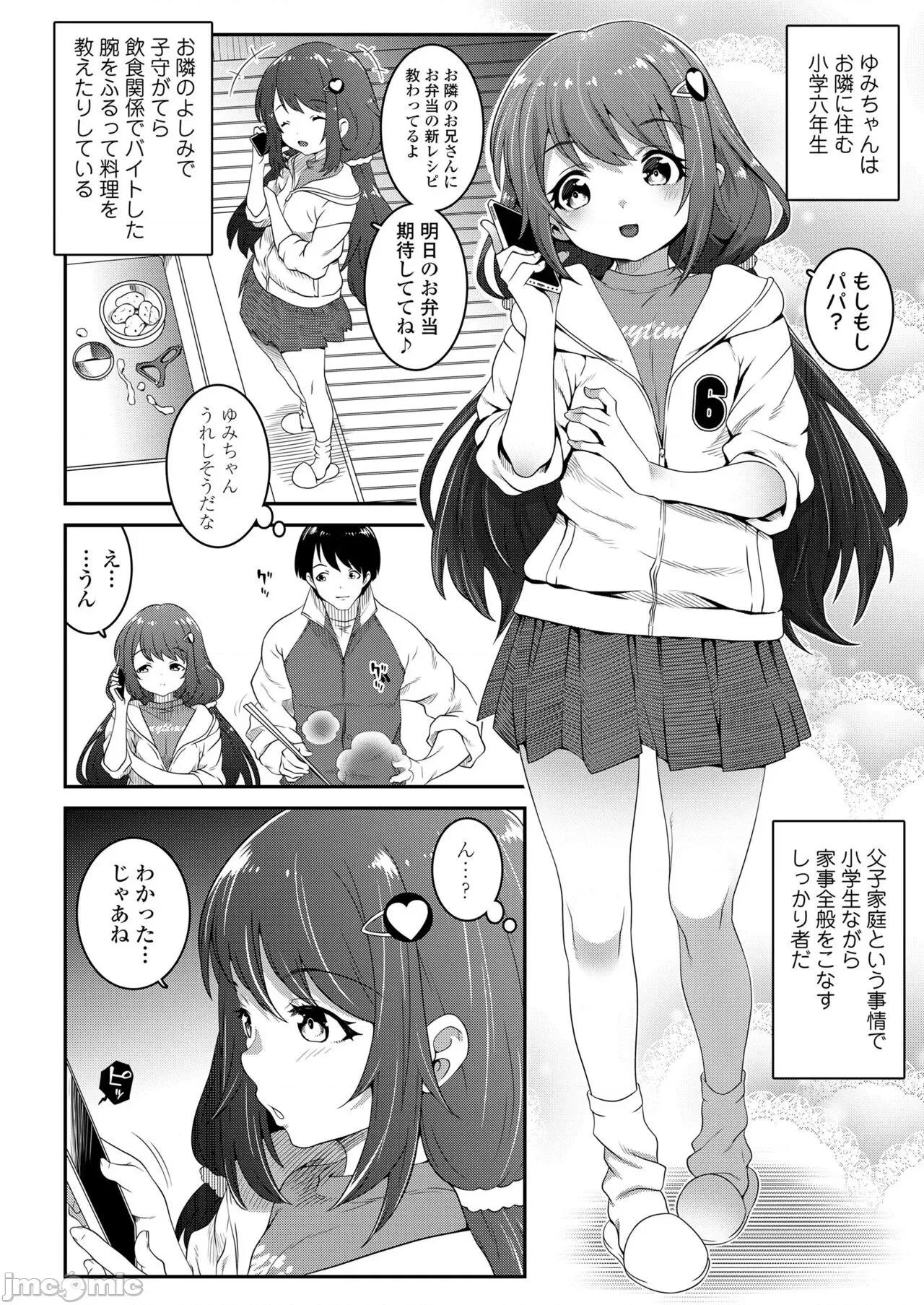 2022年7月号 COMIC LO 2022年7月号 [DL版] 第236页
