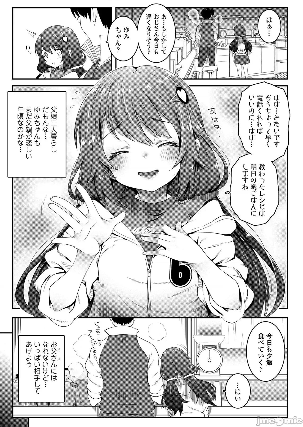 2022年7月号 COMIC LO 2022年7月号 [DL版] 第237页