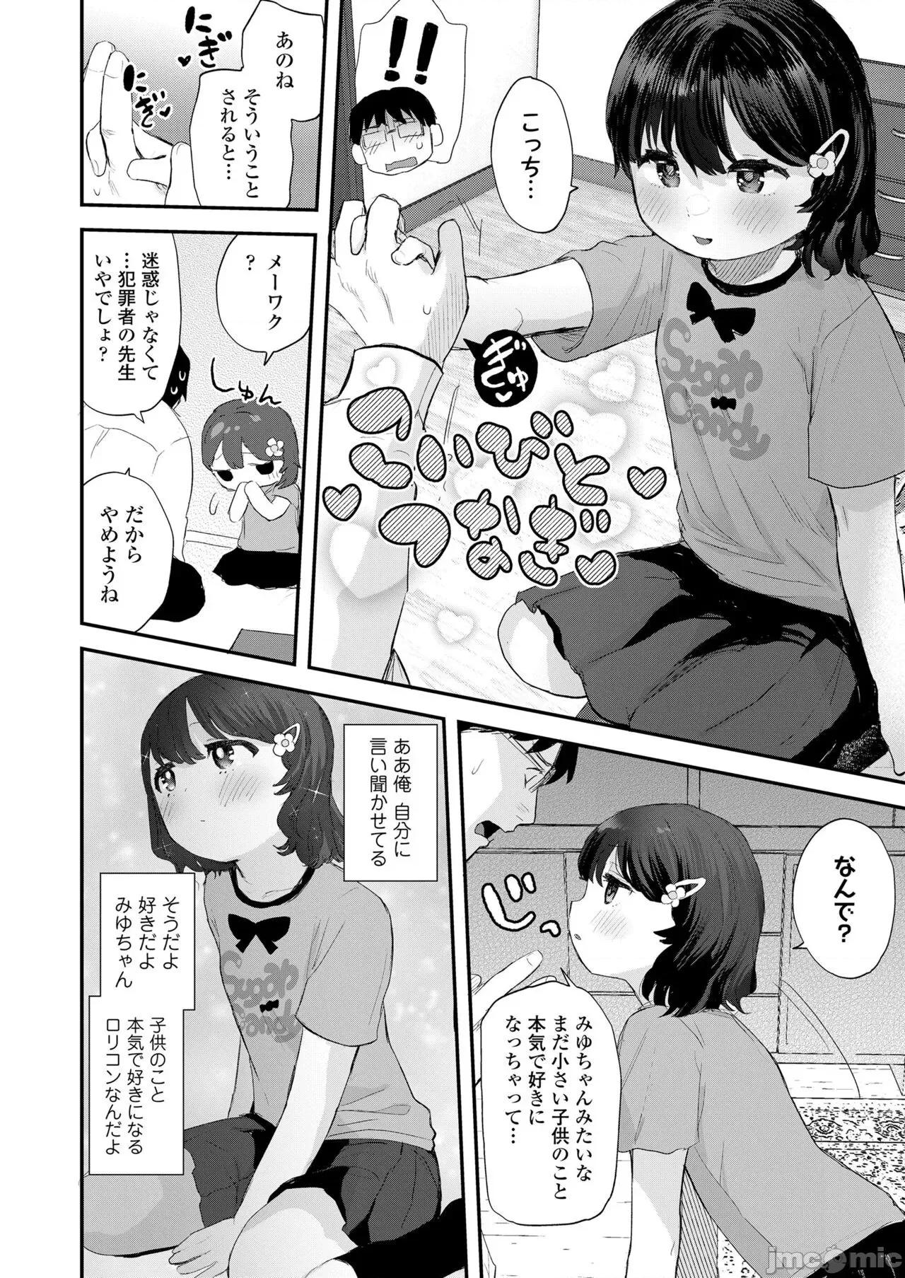 2022年7月号 COMIC LO 2022年7月号 [DL版] 第260页