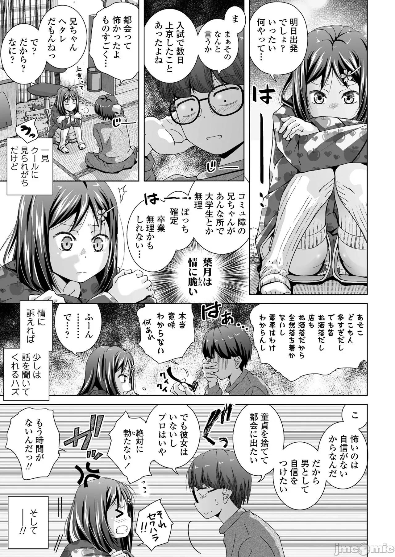 2022年7月号 COMIC LO 2022年7月号 [DL版] 第283页
