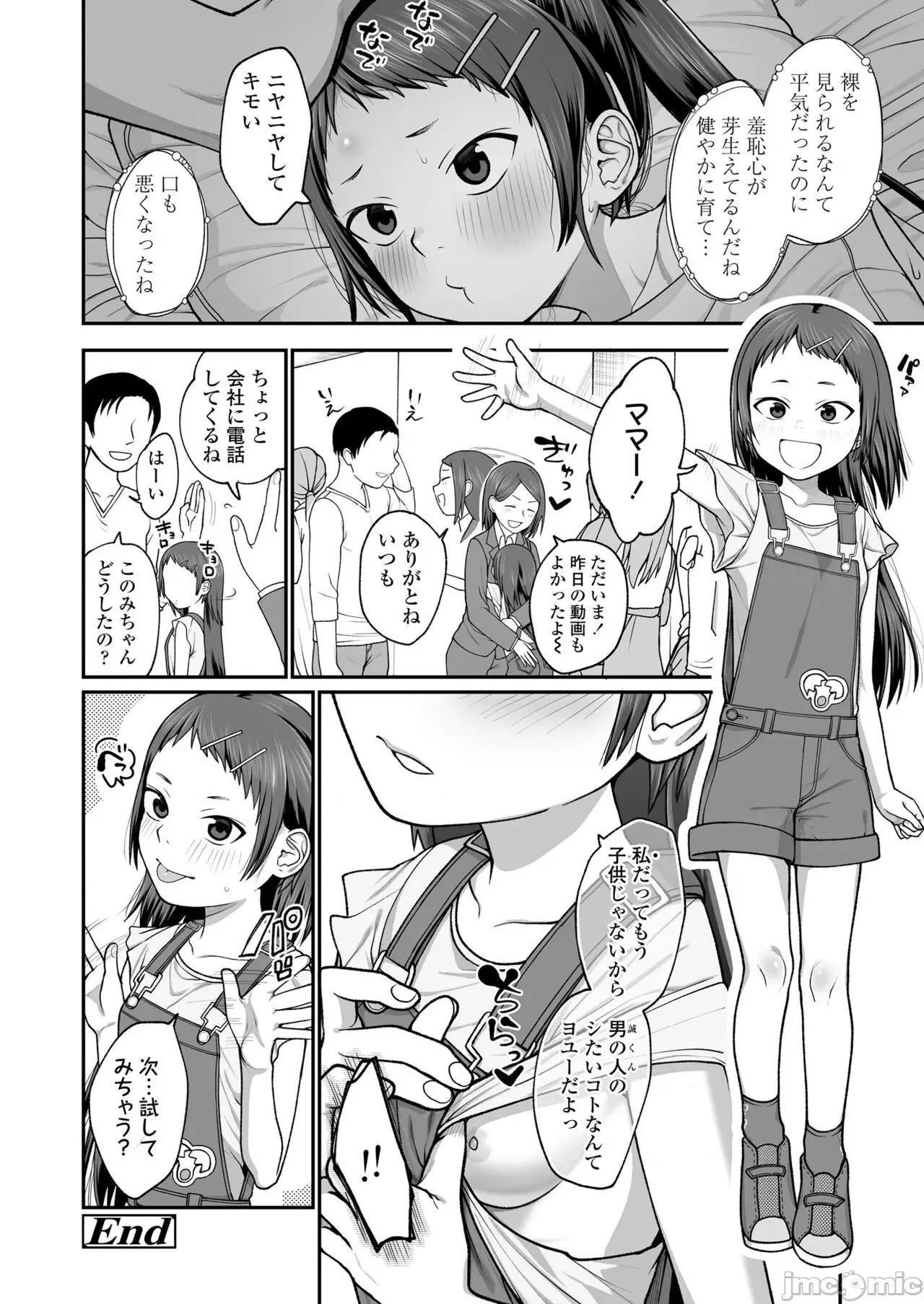 2022年7月号 COMIC LO 2022年7月号 [DL版] 第330页