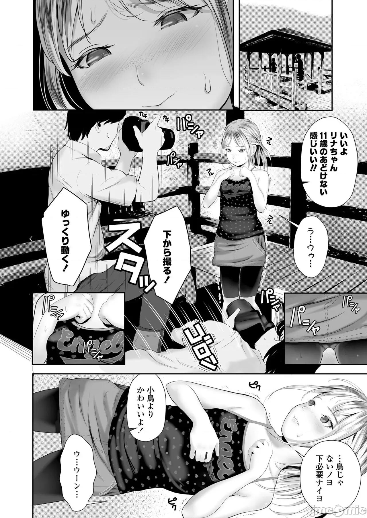 2022年7月号 COMIC LO 2022年7月号 [DL版] 第334页
