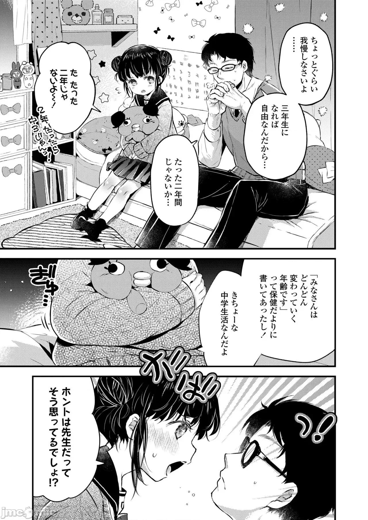 2022年7月号 COMIC LO 2022年7月号 [DL版] 第357页