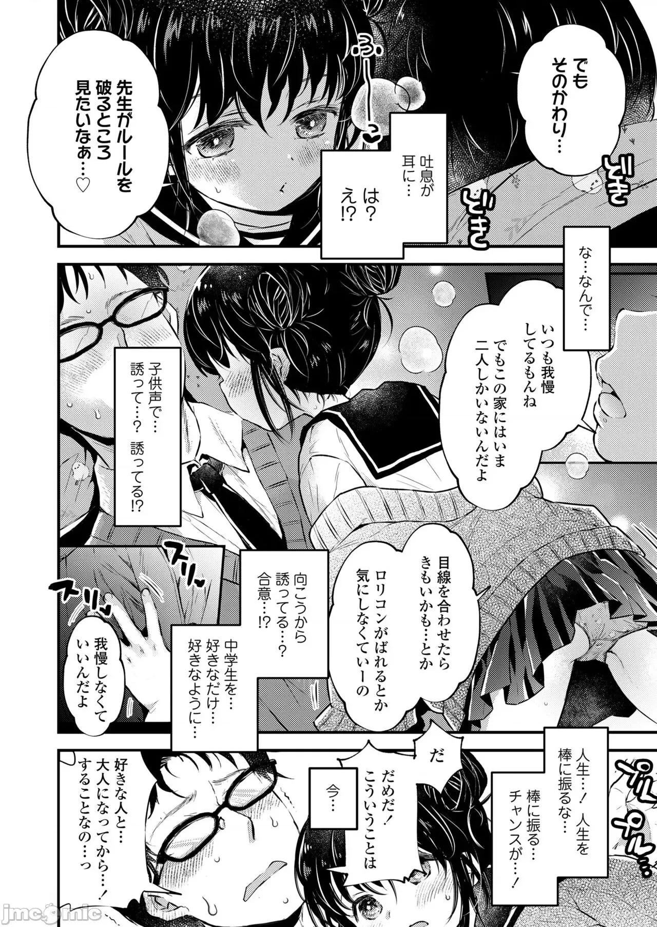 2022年7月号 COMIC LO 2022年7月号 [DL版] 第360页