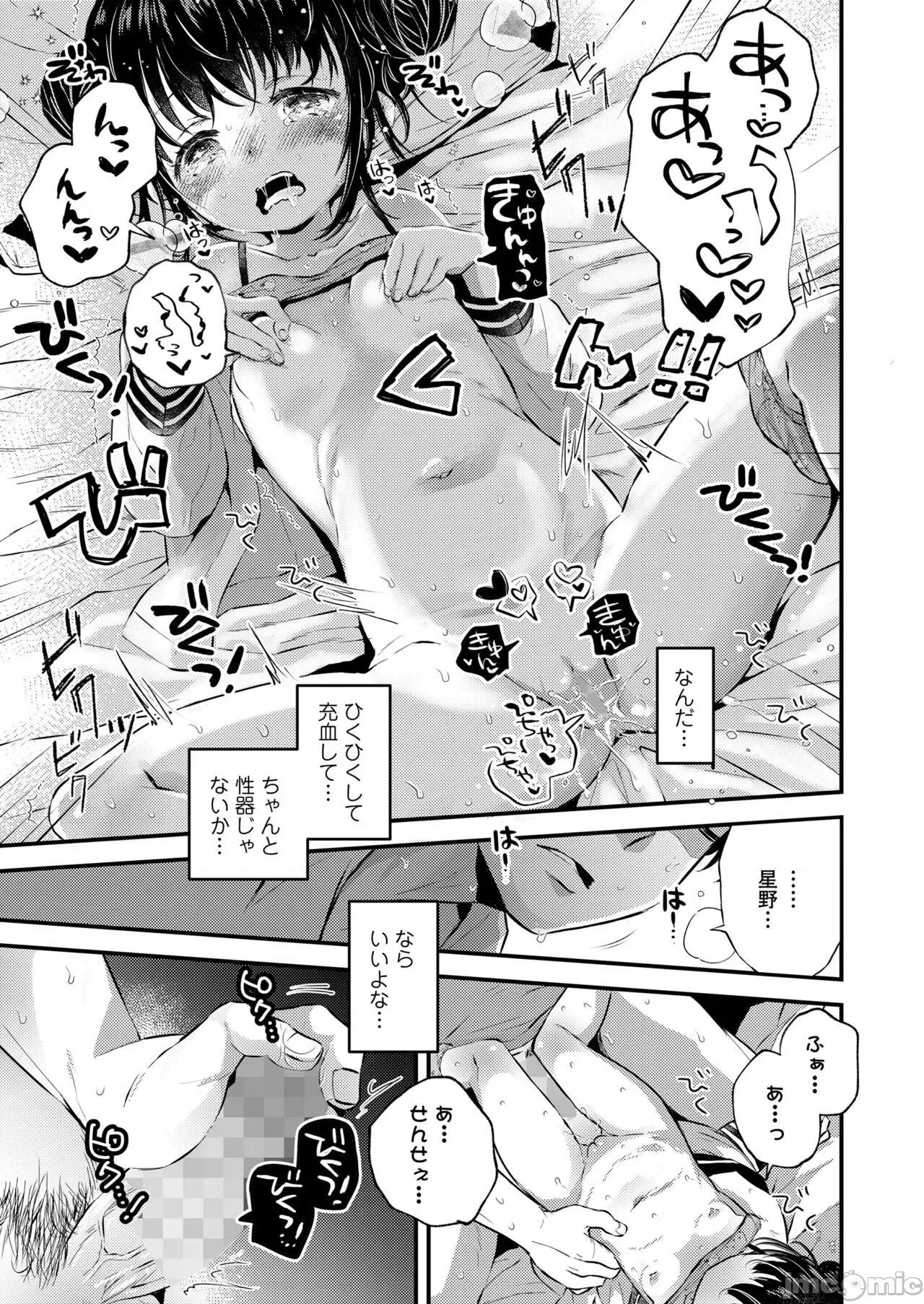 2022年7月号 COMIC LO 2022年7月号 [DL版] 第367页